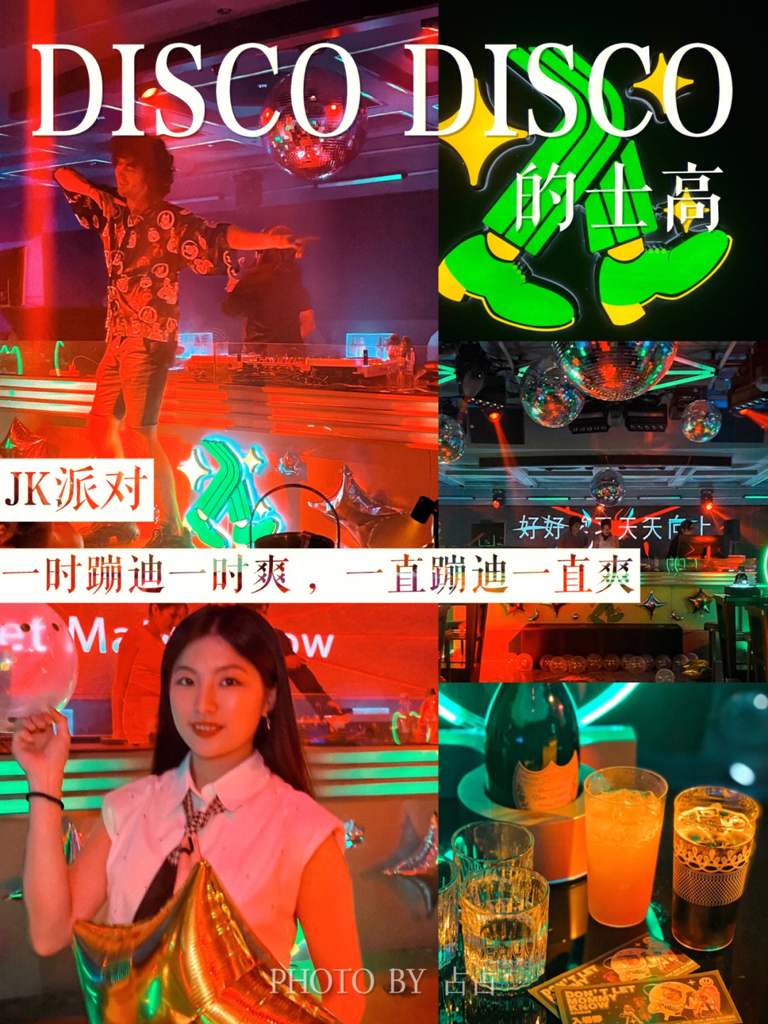 流行jk风开启一场重返校园时代,disco jk派对"我有我主张"9595