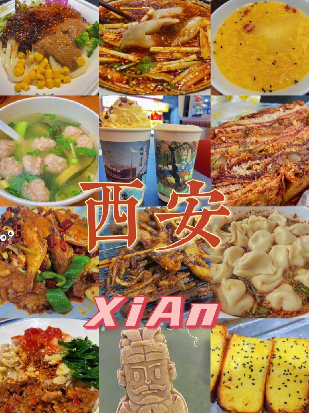 西安美食美景图片大全图片