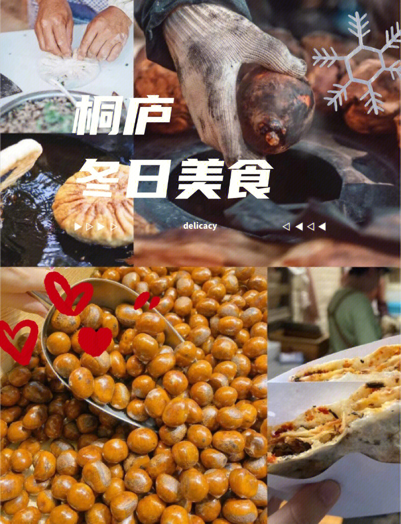 桐庐十大美食图片