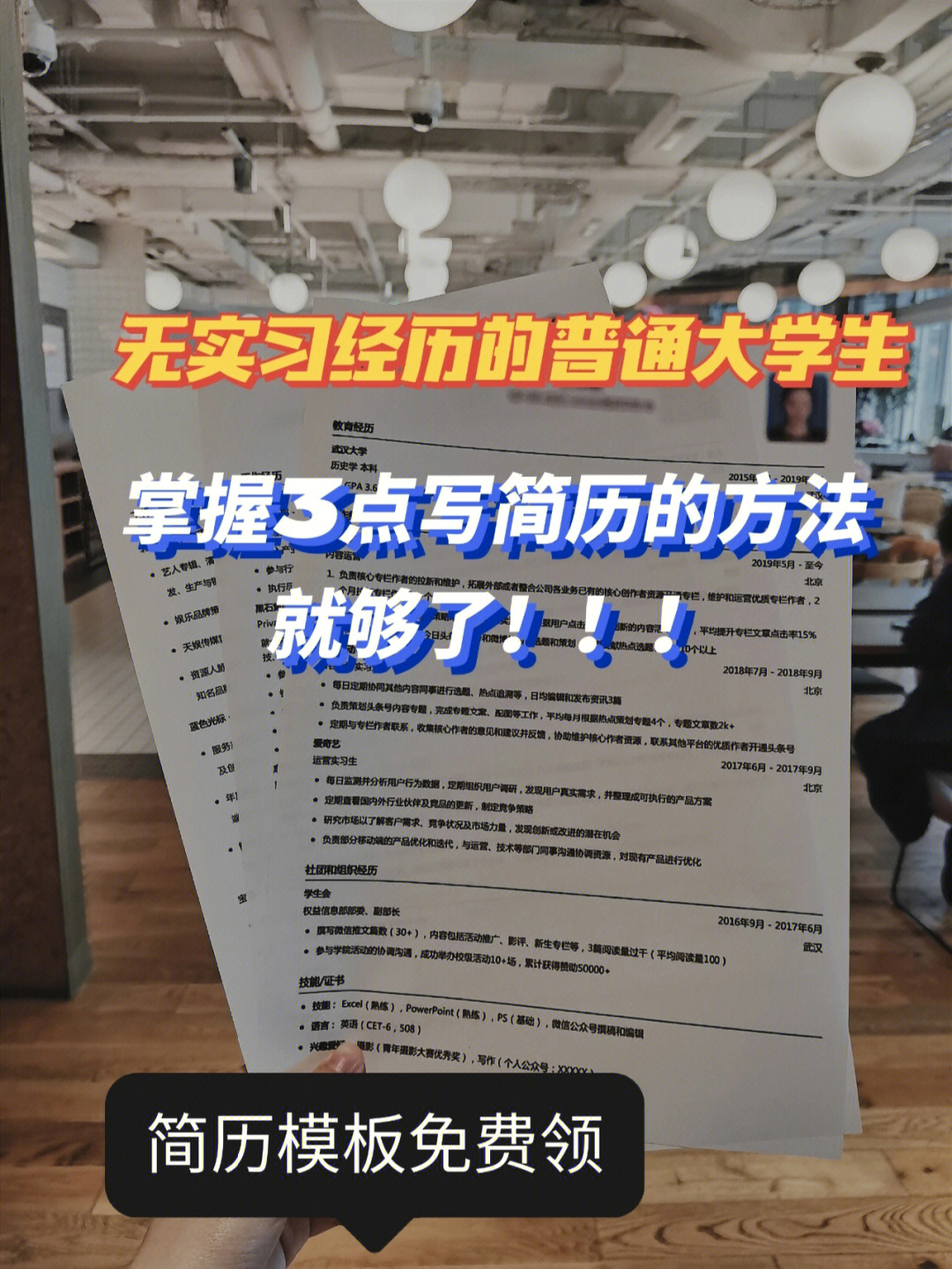 大学教育经历怎么写图片