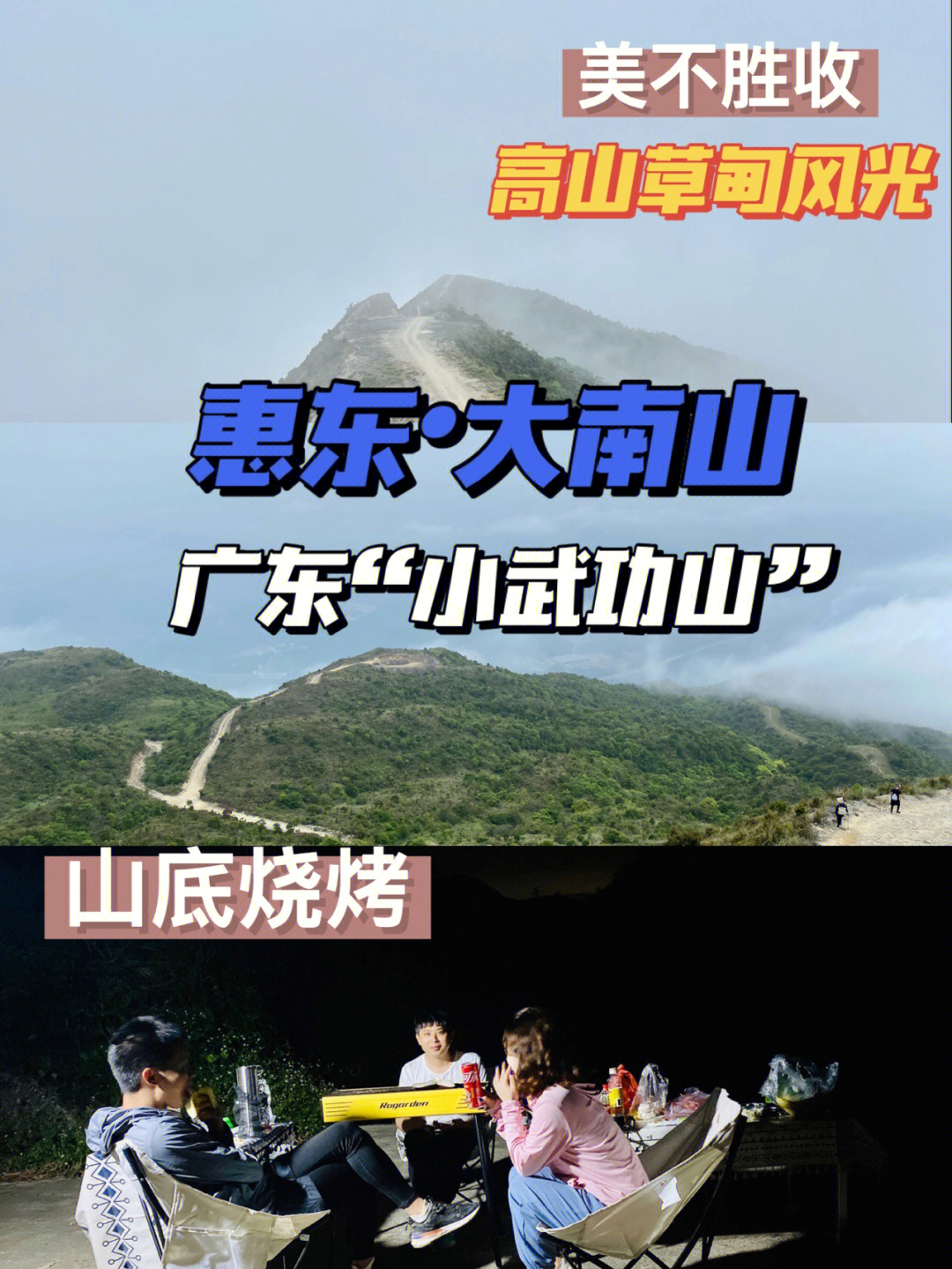 惠东大南山线路图图片