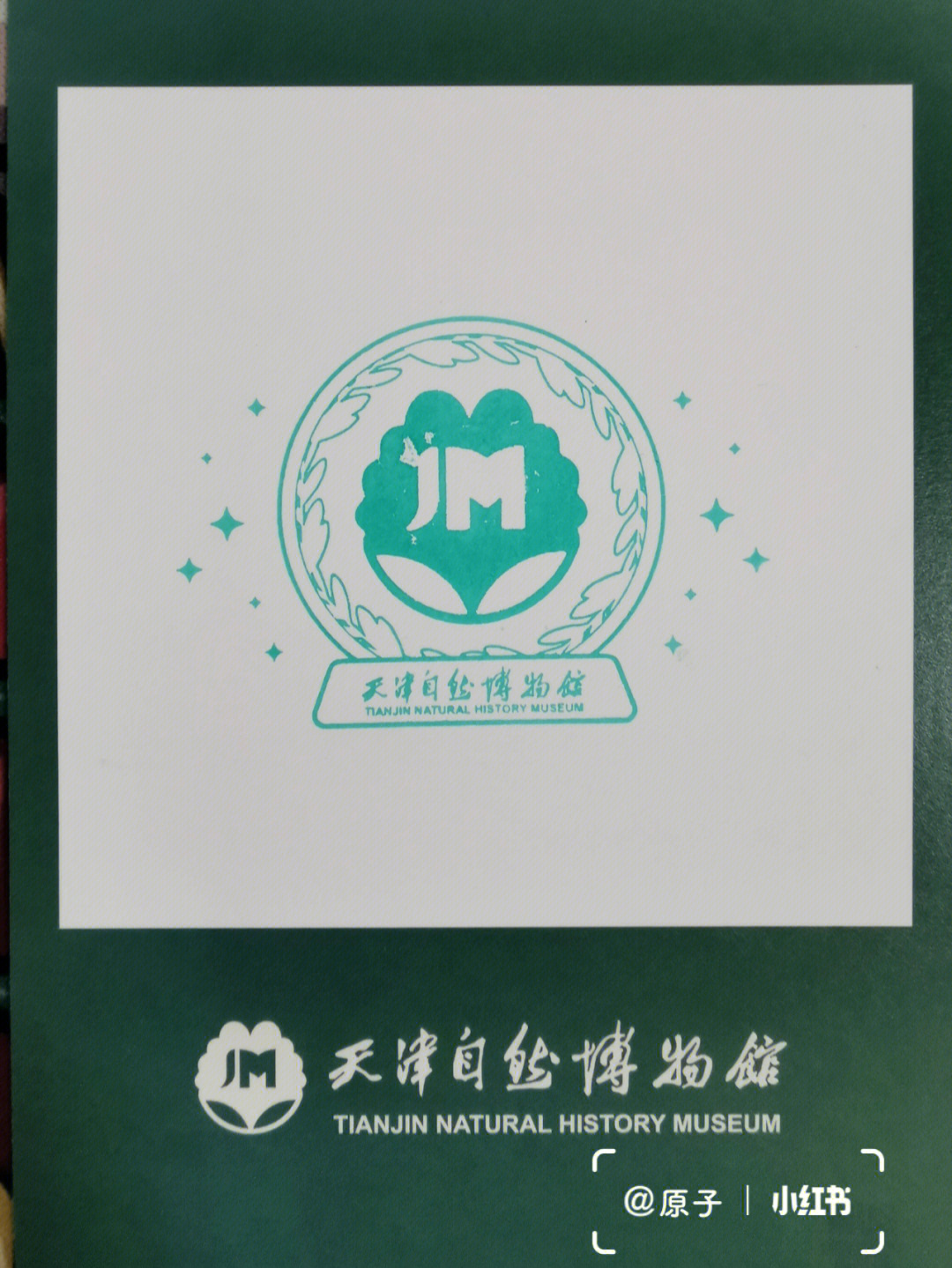 天津自然博物馆logo图片