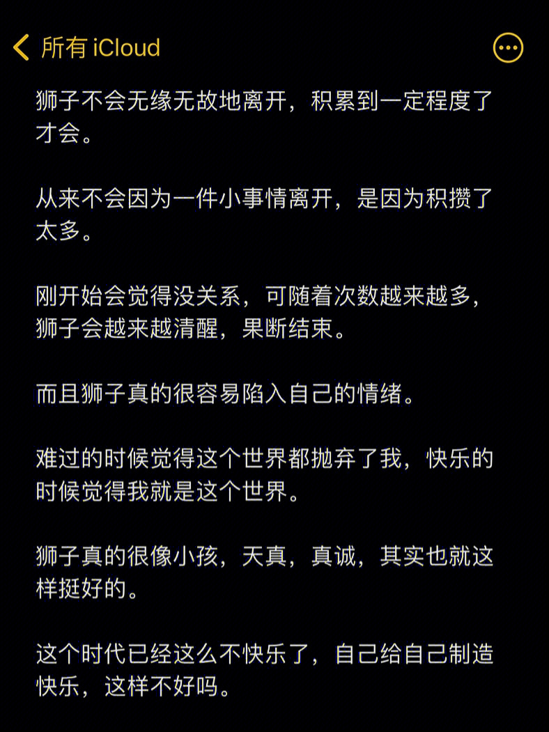 (深夜话题)狮子座真的快乐吗?你懂狮子嘛?