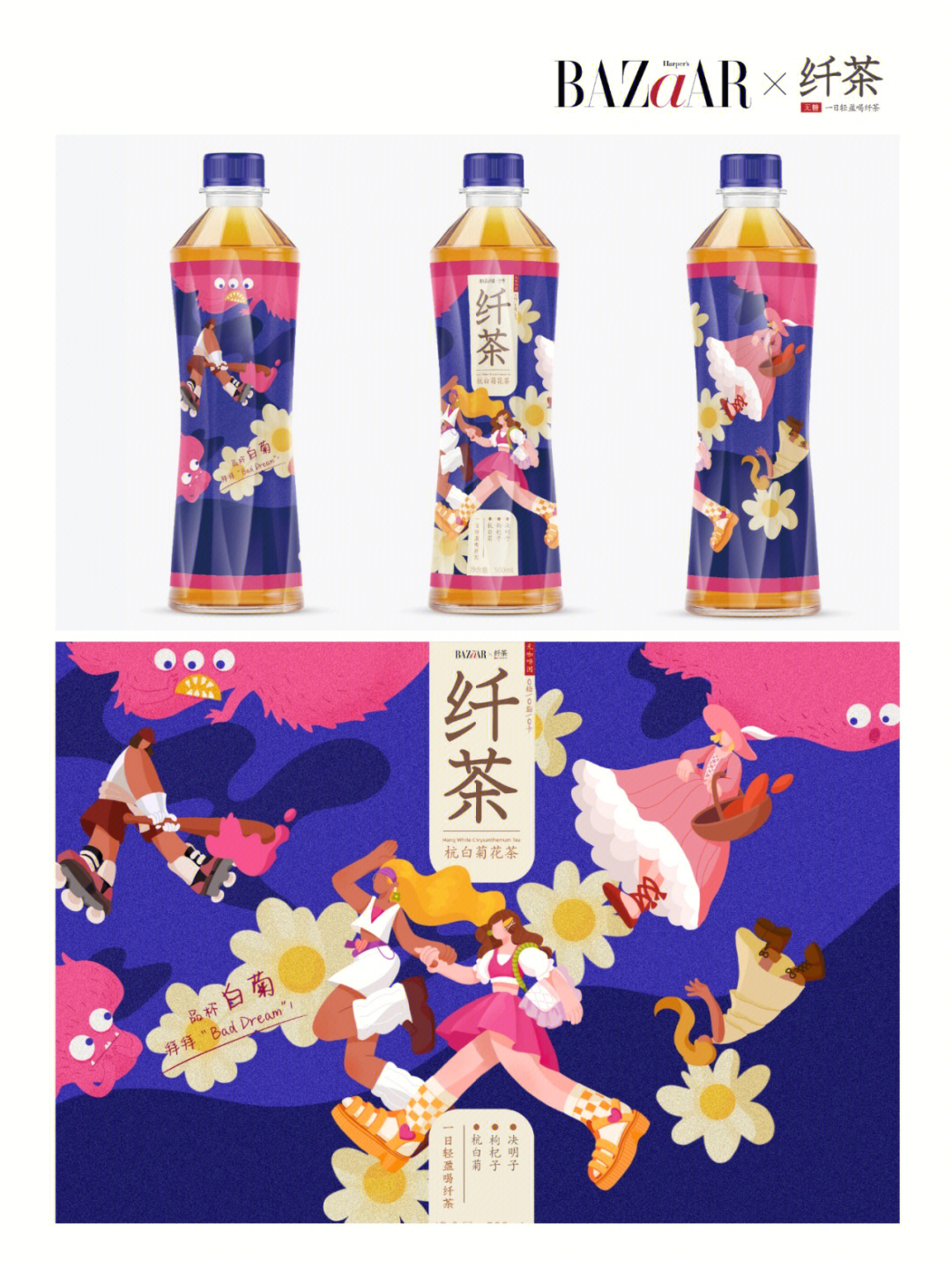 大广赛芭莎女孩喝纤茶包装插画设计