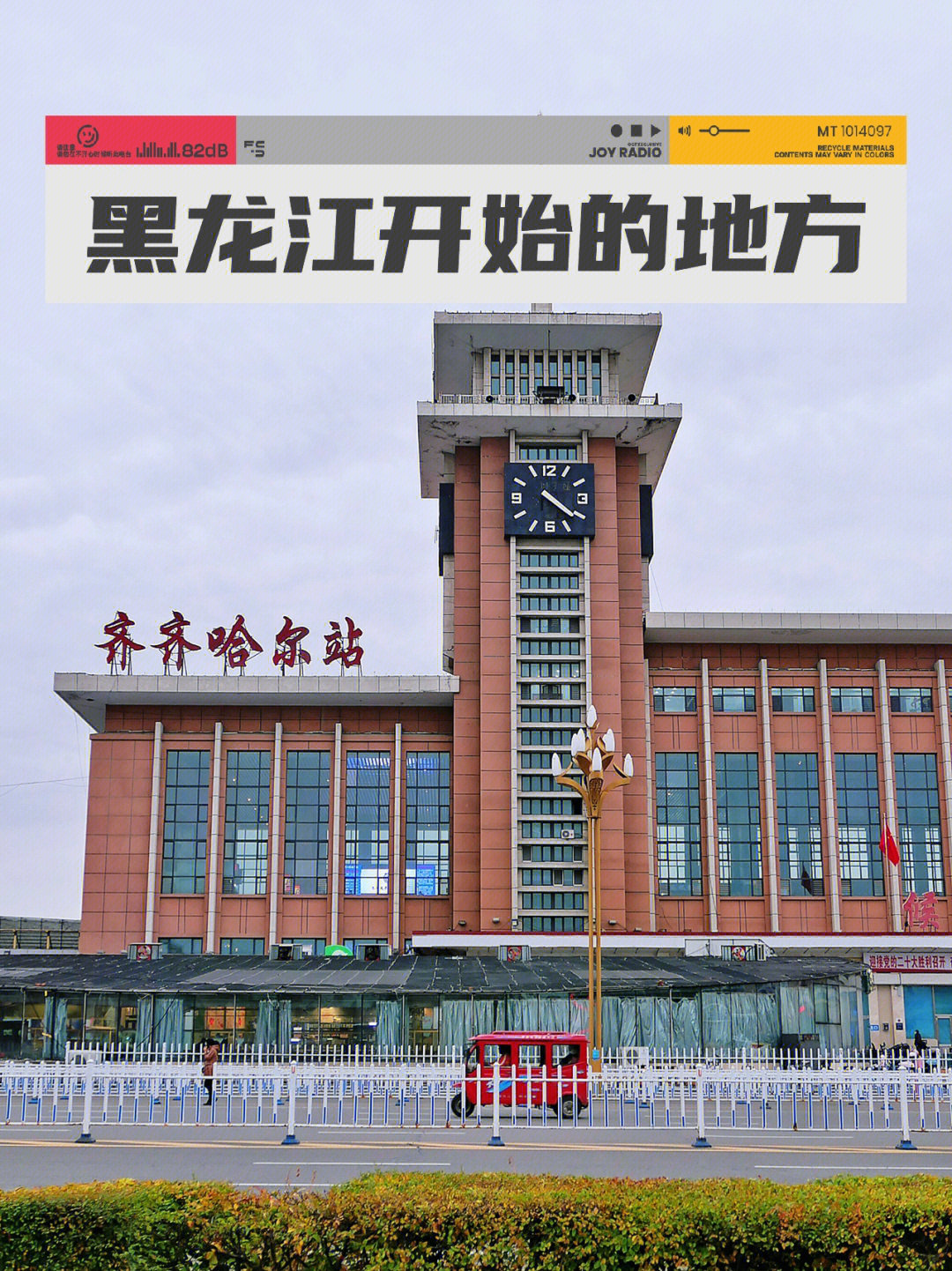 齐齐哈尔站扩建图图片