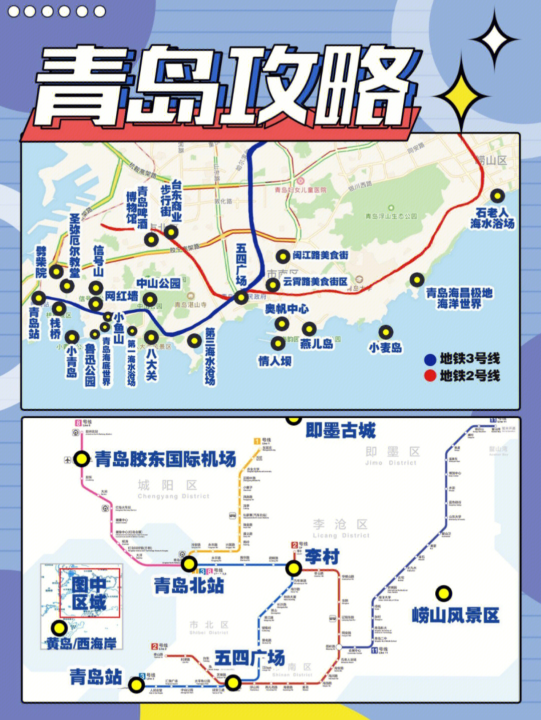 青岛七中地图图片
