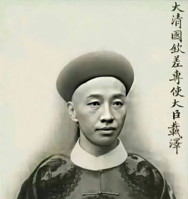 爱新觉罗·载泽(1868年3月17日一1929年6月),初名载蕉,字荫坪