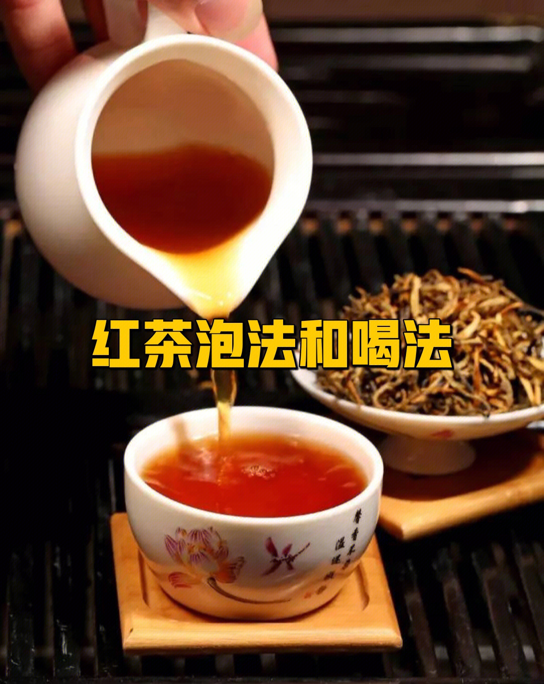 大吉岭红茶泡法图片