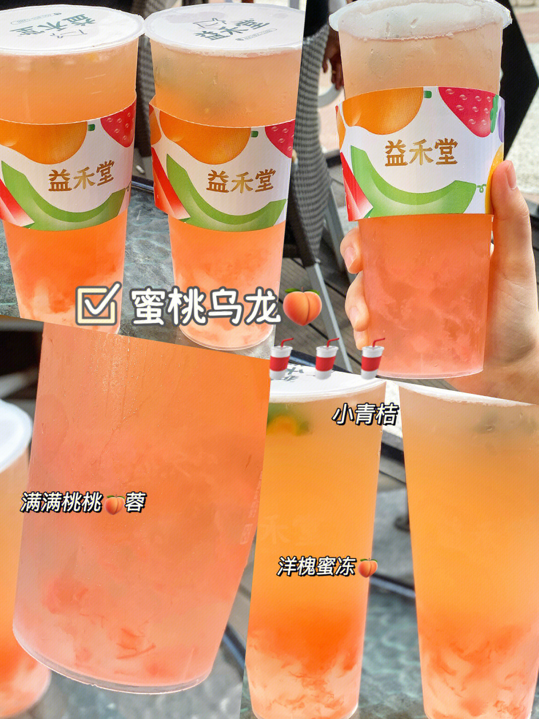 益禾堂桃桃乌龙配料图片