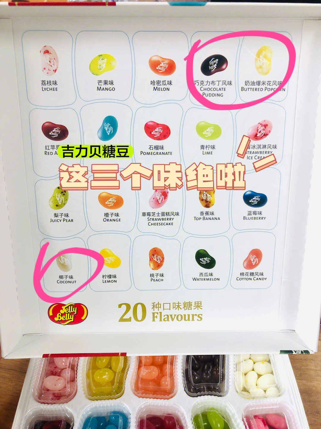 比比怪味豆口味表图片