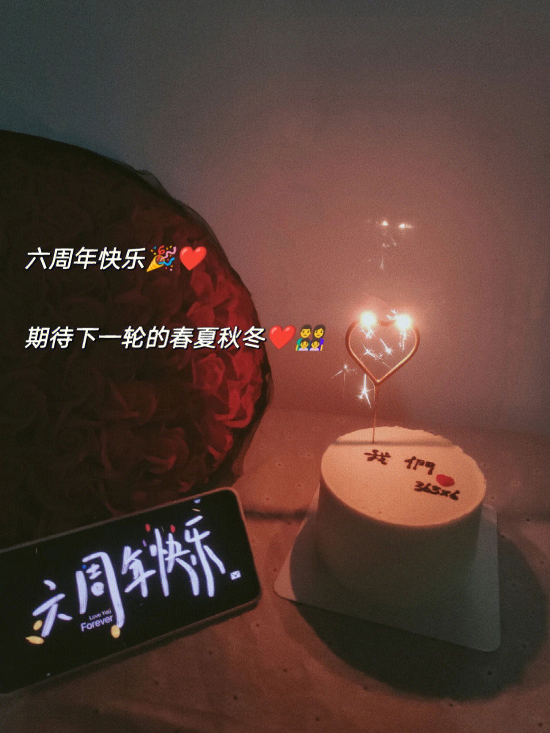 结婚六周年纪念日