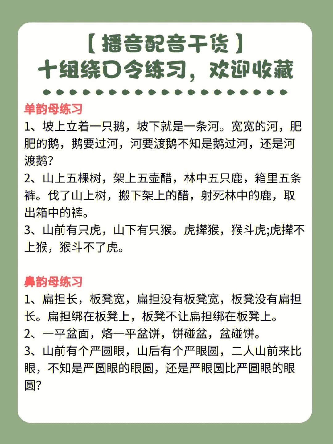 防溺水绕口令图片