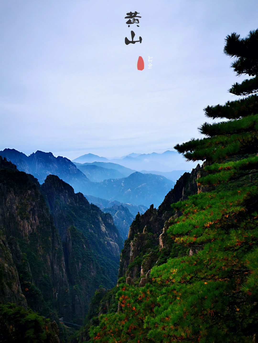 游黄山图片