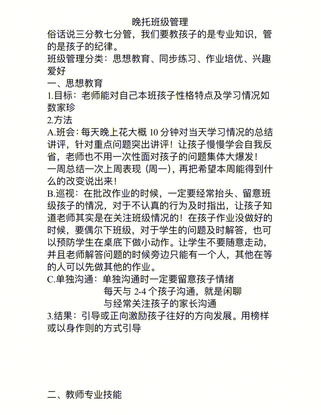 一个优秀的晚托机构,不仅肩负着孩子的生活照料,更是孩子学习上的有力