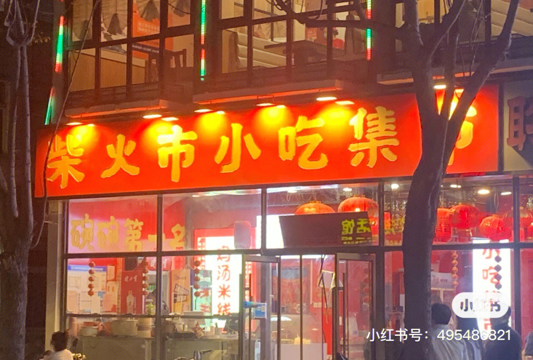 西郊小吃集合店 种类超多臭豆腐 甑糕 米线 麻辣烫米线 馄饨 灌汤包