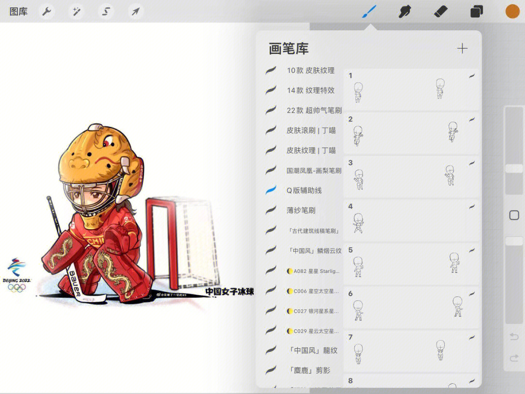 冬奥笔刷来喽