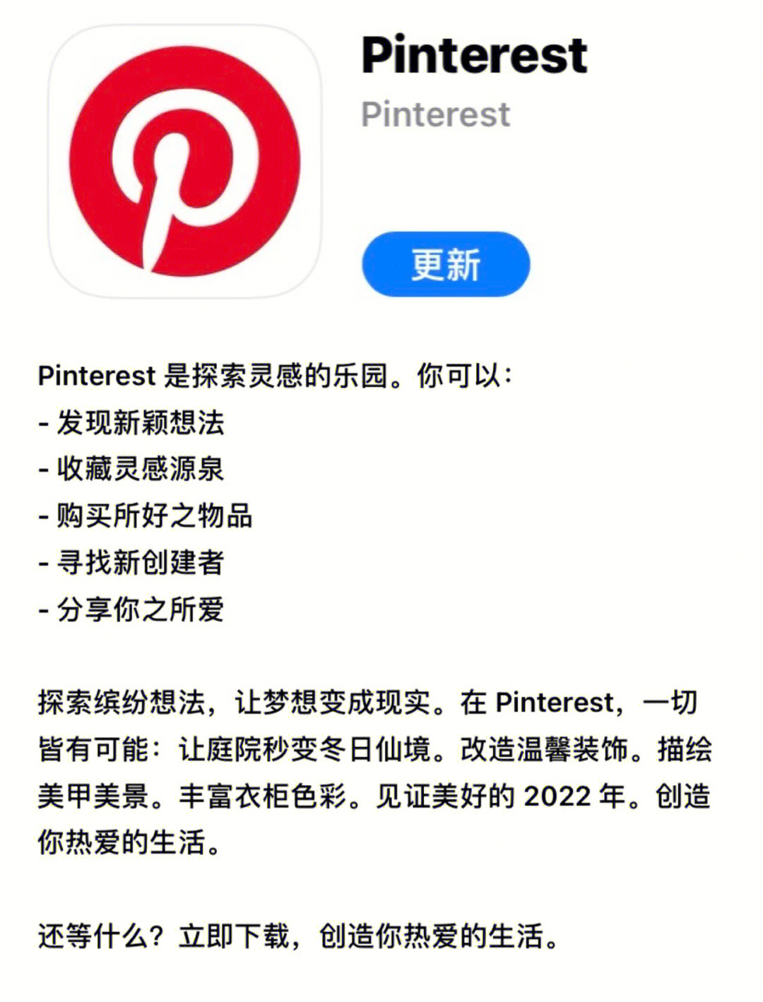 pinterestapp图片