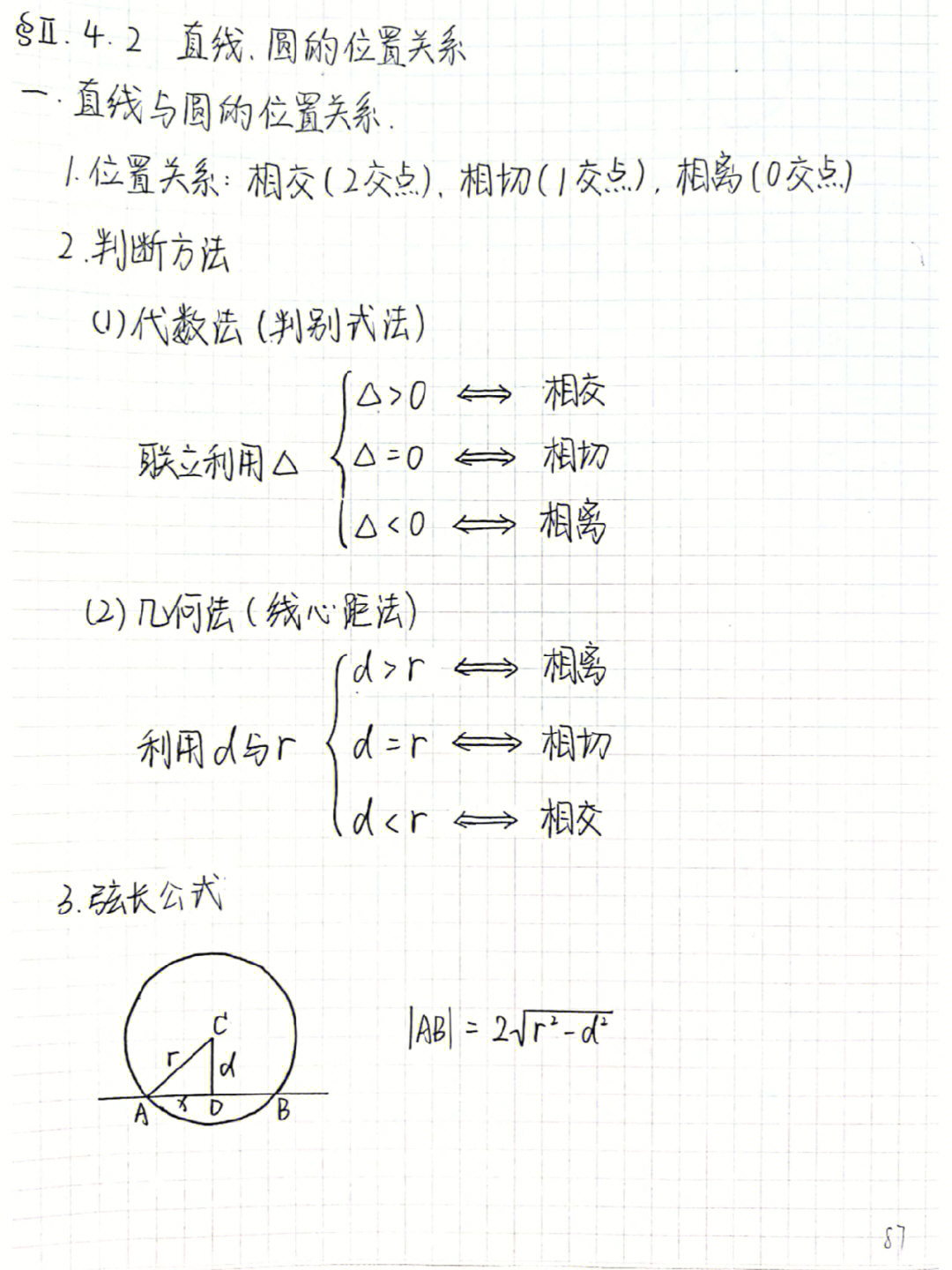 必修261直线与圆的位置关系