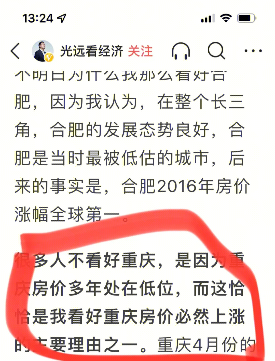 重庆买房被马光远害惨了买房亏损怪专家