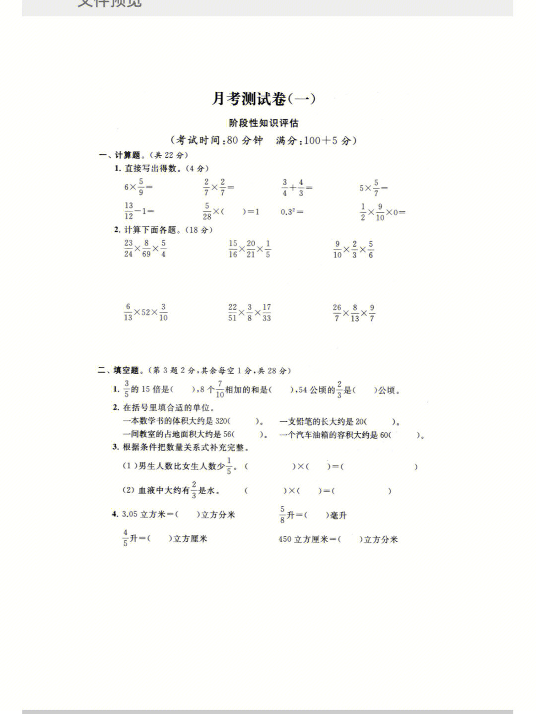 苏教版六年级上册数学卷子