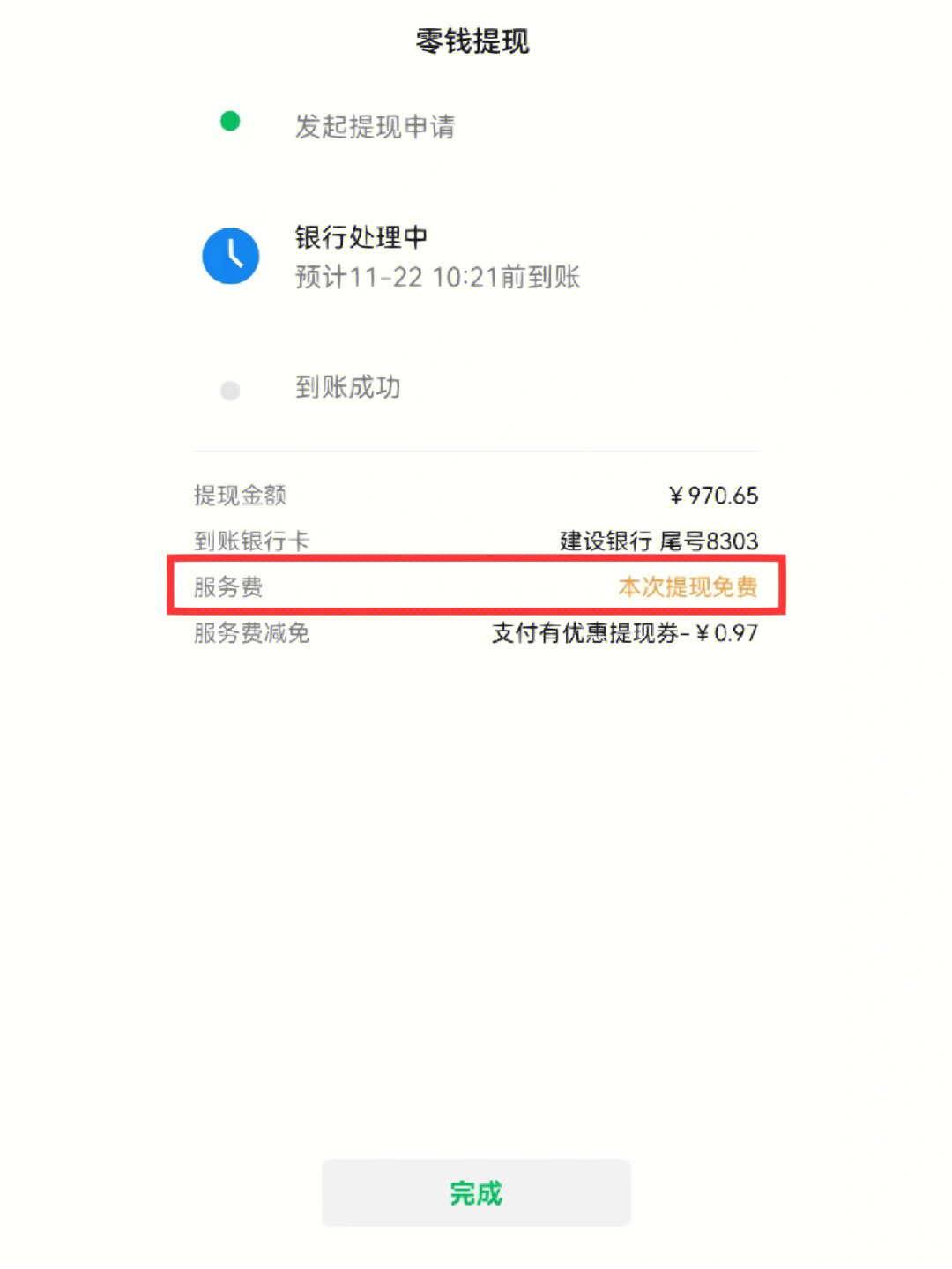 提现手续费图片