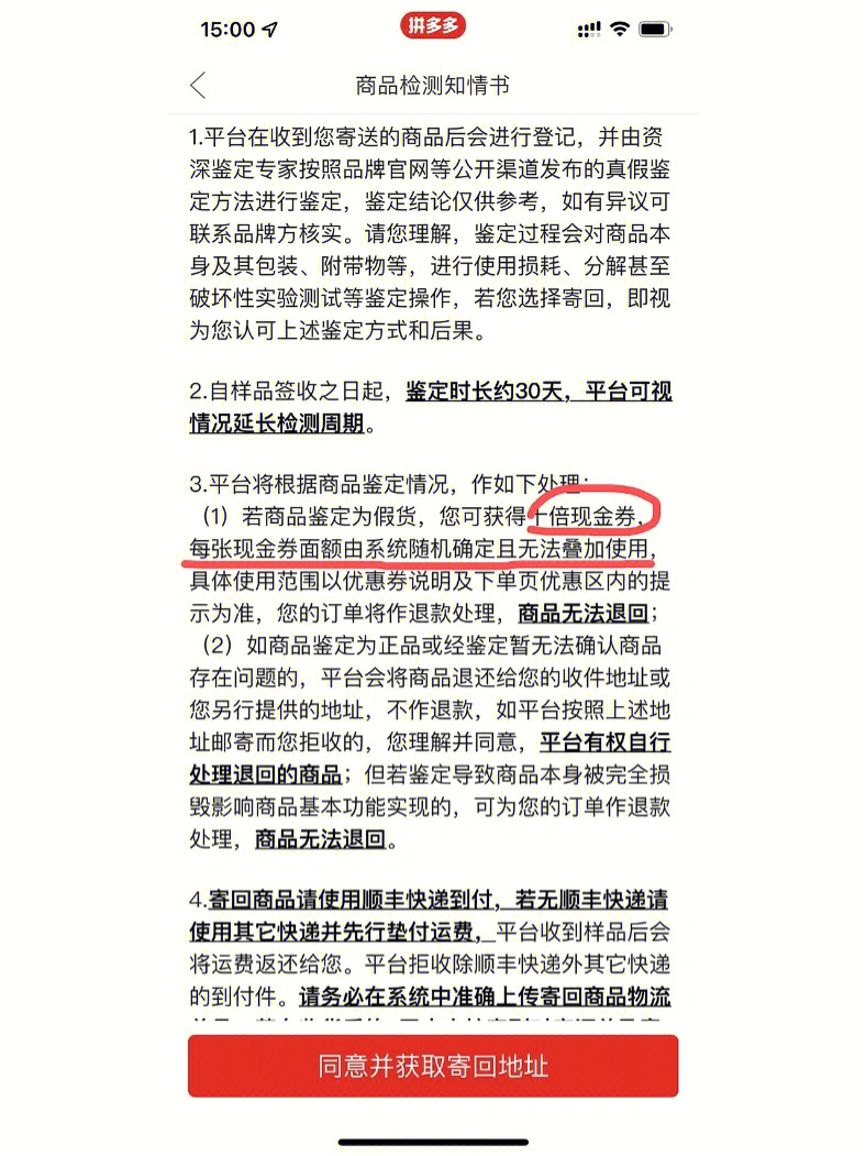 pdd假一罚十的官方定义