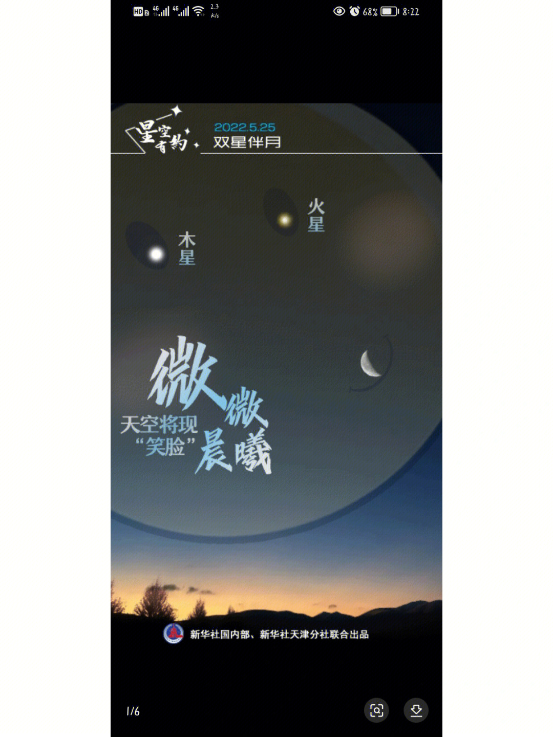 倩女幽魂双星伴月图片