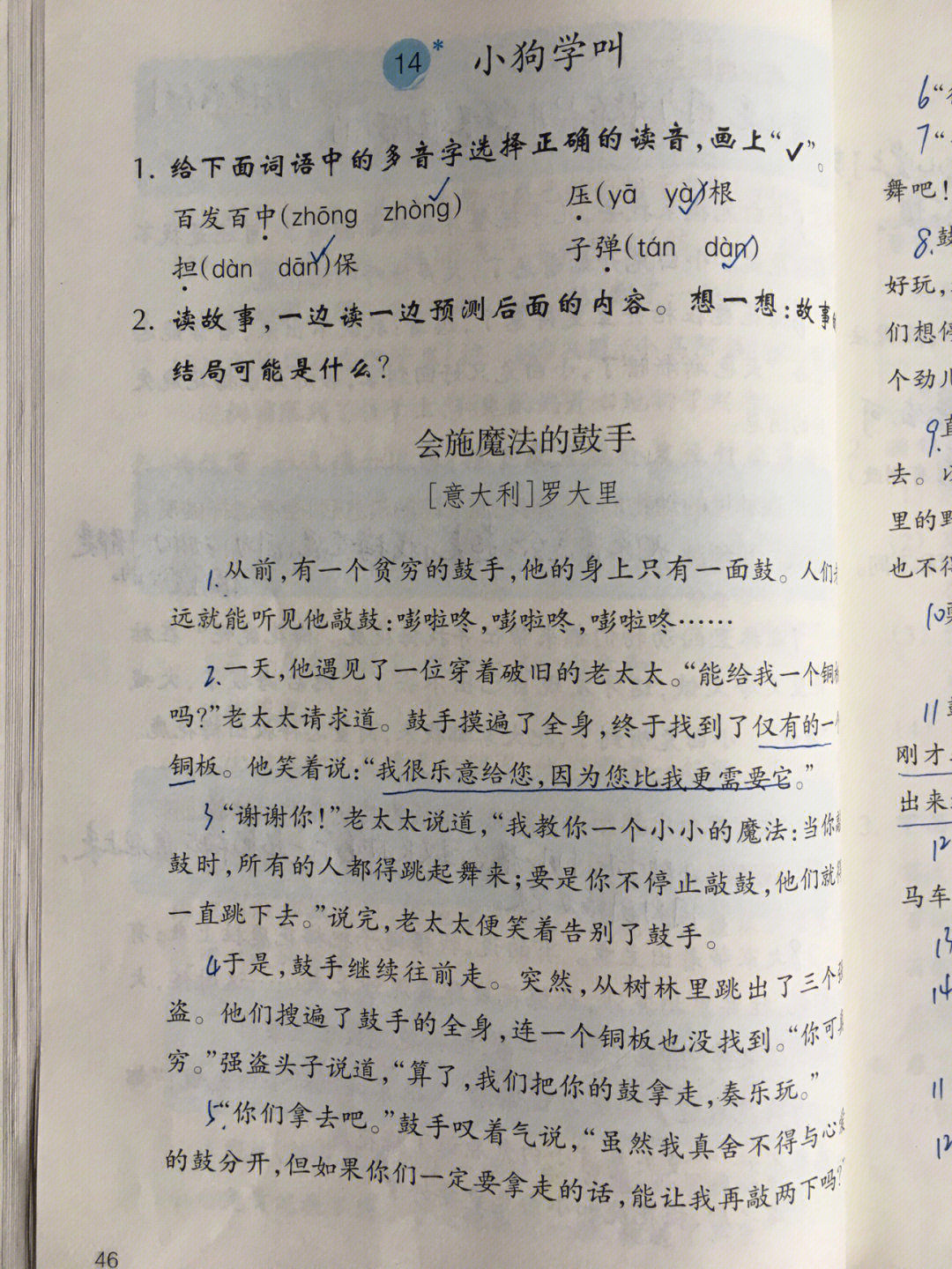 老藤椅课堂作业本答案图片