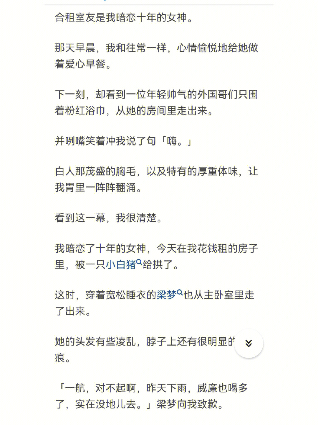 女人都是梁梦夏甜只存在于想象