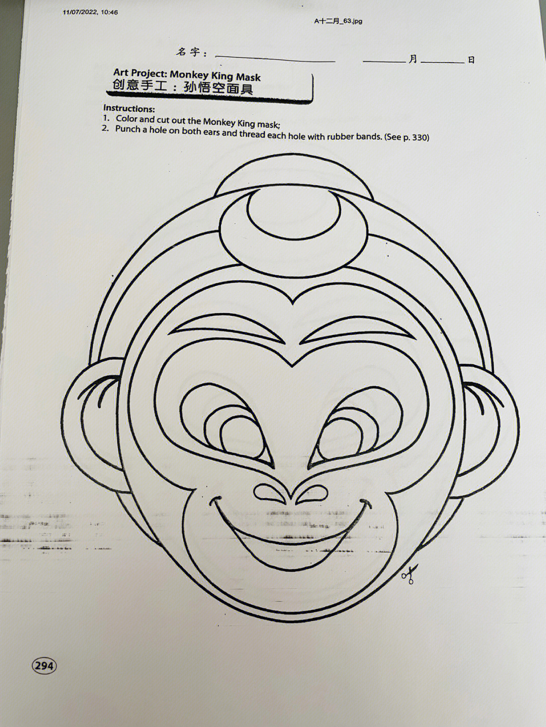 猴子面具涂色图片