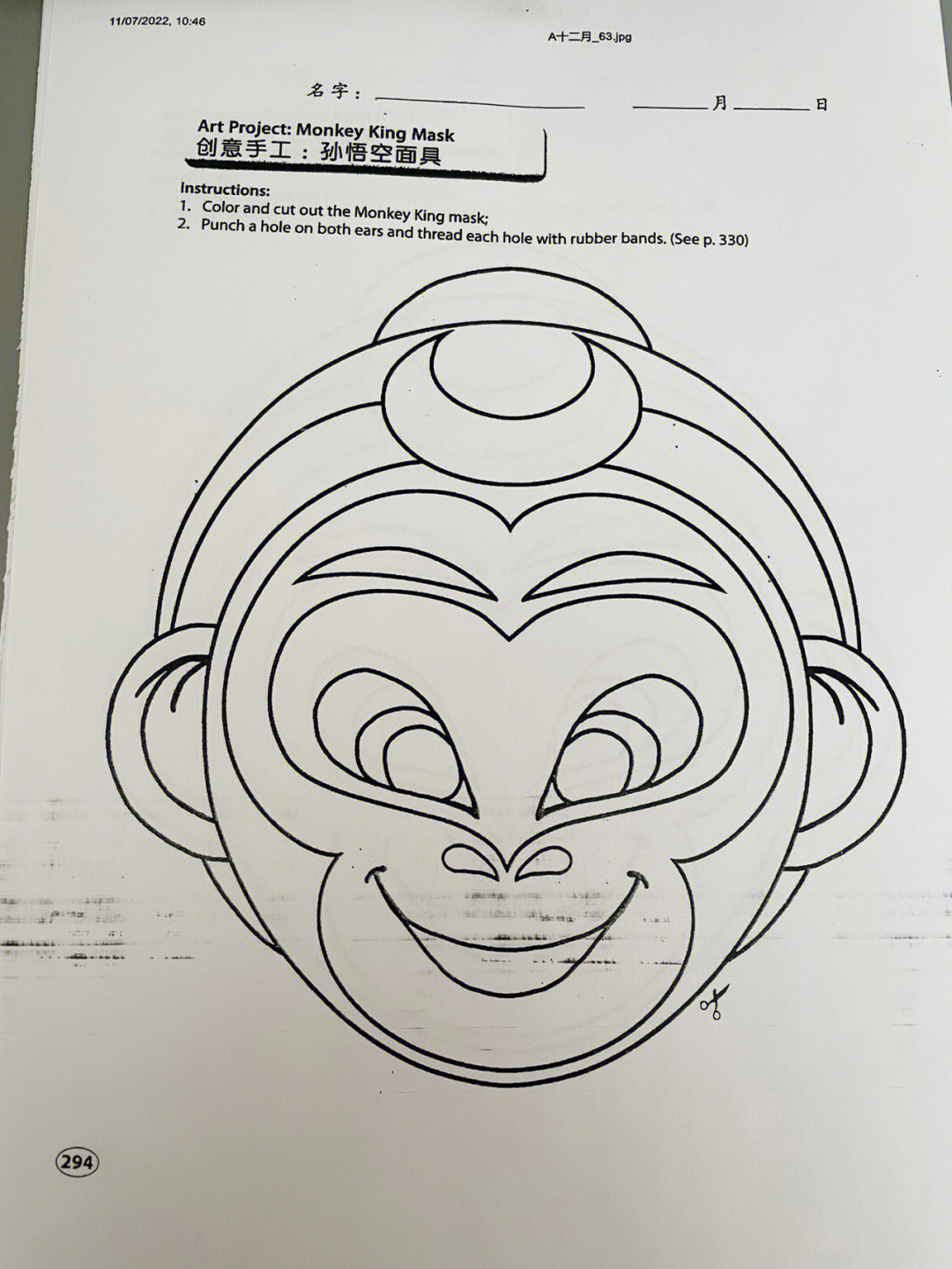 对外汉语教学孙悟空面具手工