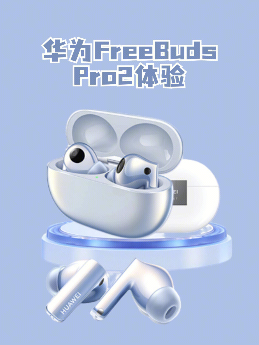 今日到手:华为freebuds pro2耳机使用体验