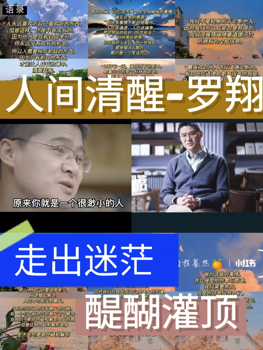 来自罗翔老师的经典语录醍醐灌顶