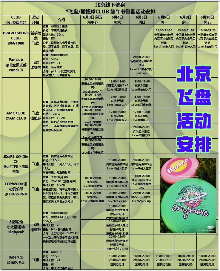 北京健身飞盘橄榄球club端午节活动安排