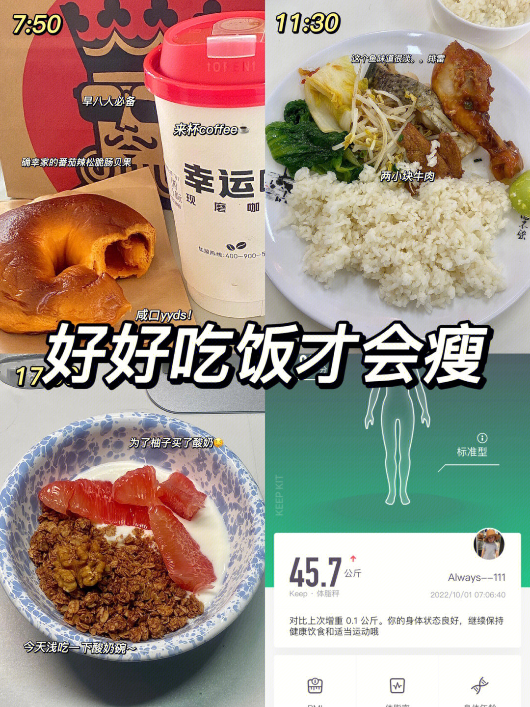 95小王的碎碎念今天上称啦 90.7斤 保持的很好 10.