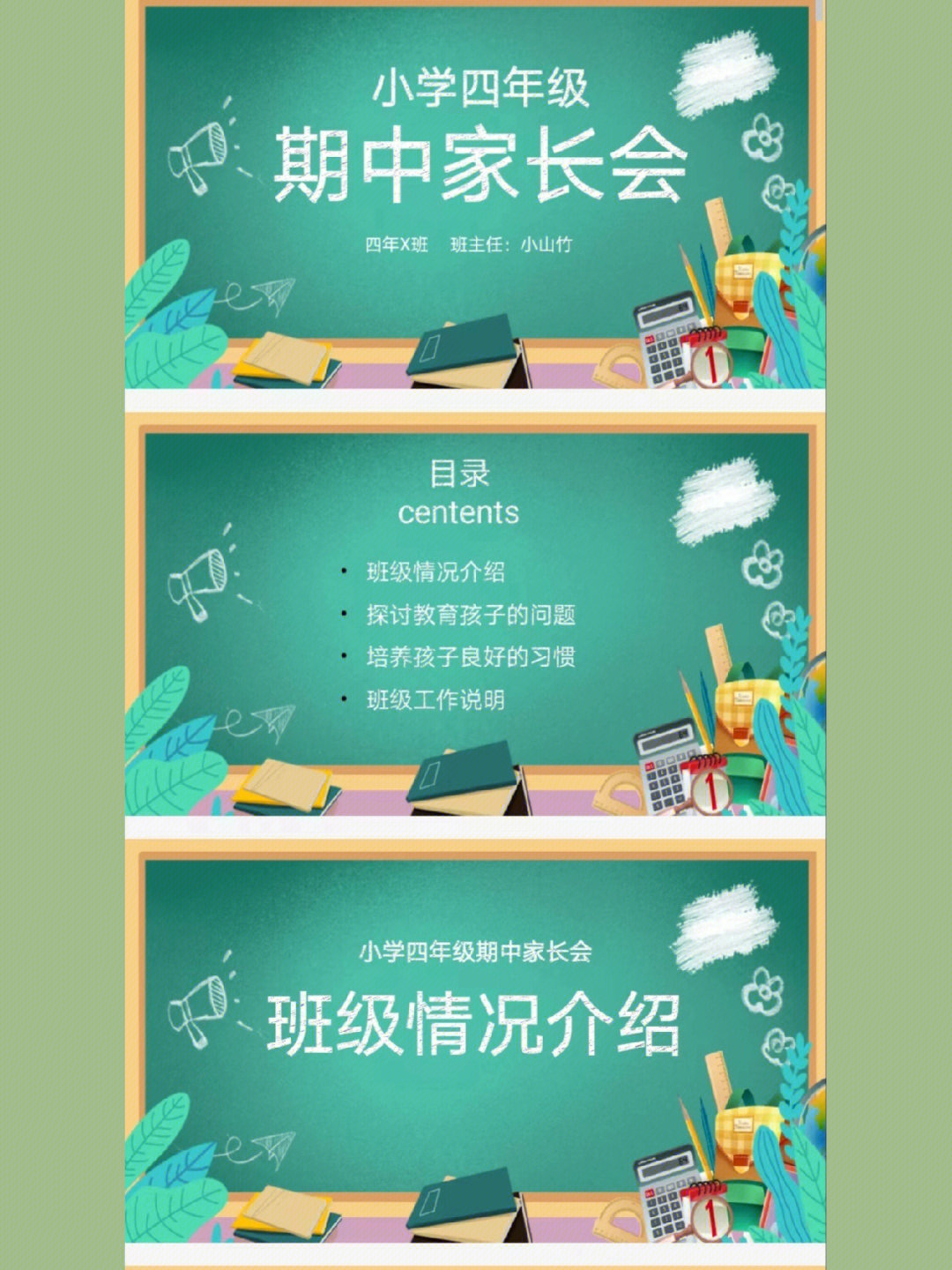 小学四年级期中家长会ppt