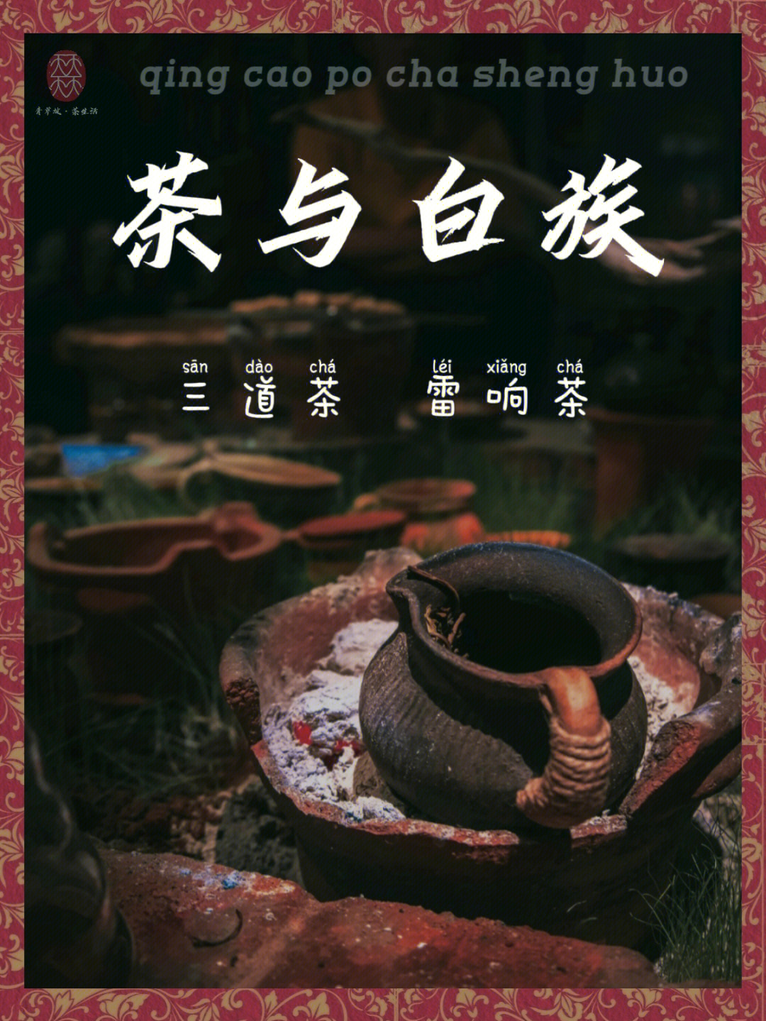 扬州三道茶图片