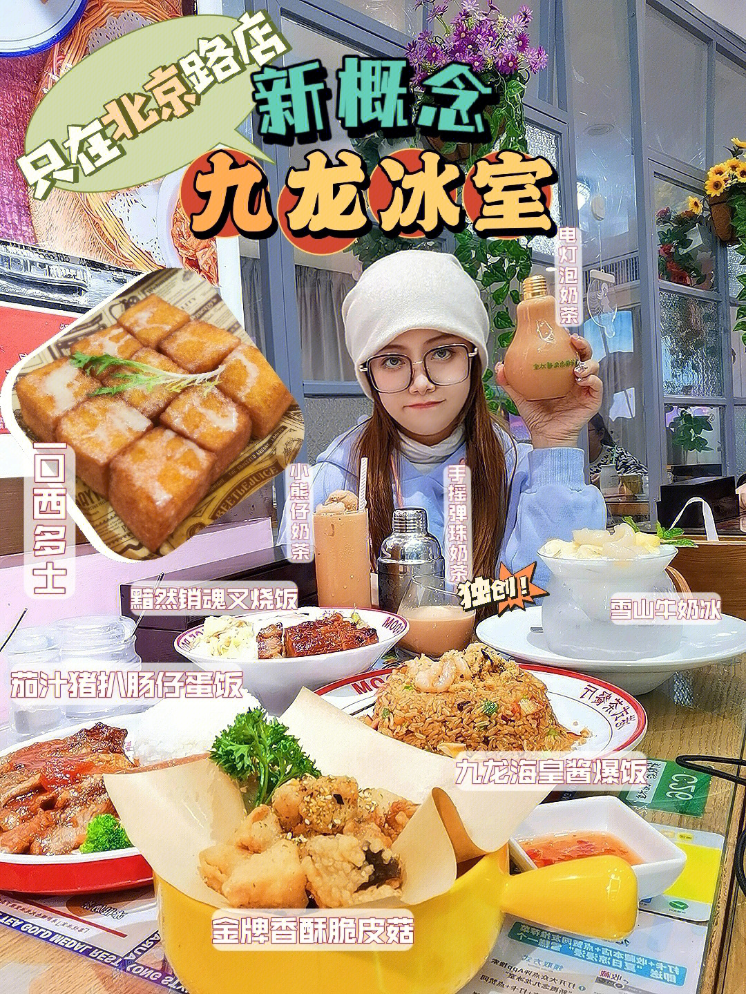 广州探店丨九龙冰室独创手摇弹珠奶茶