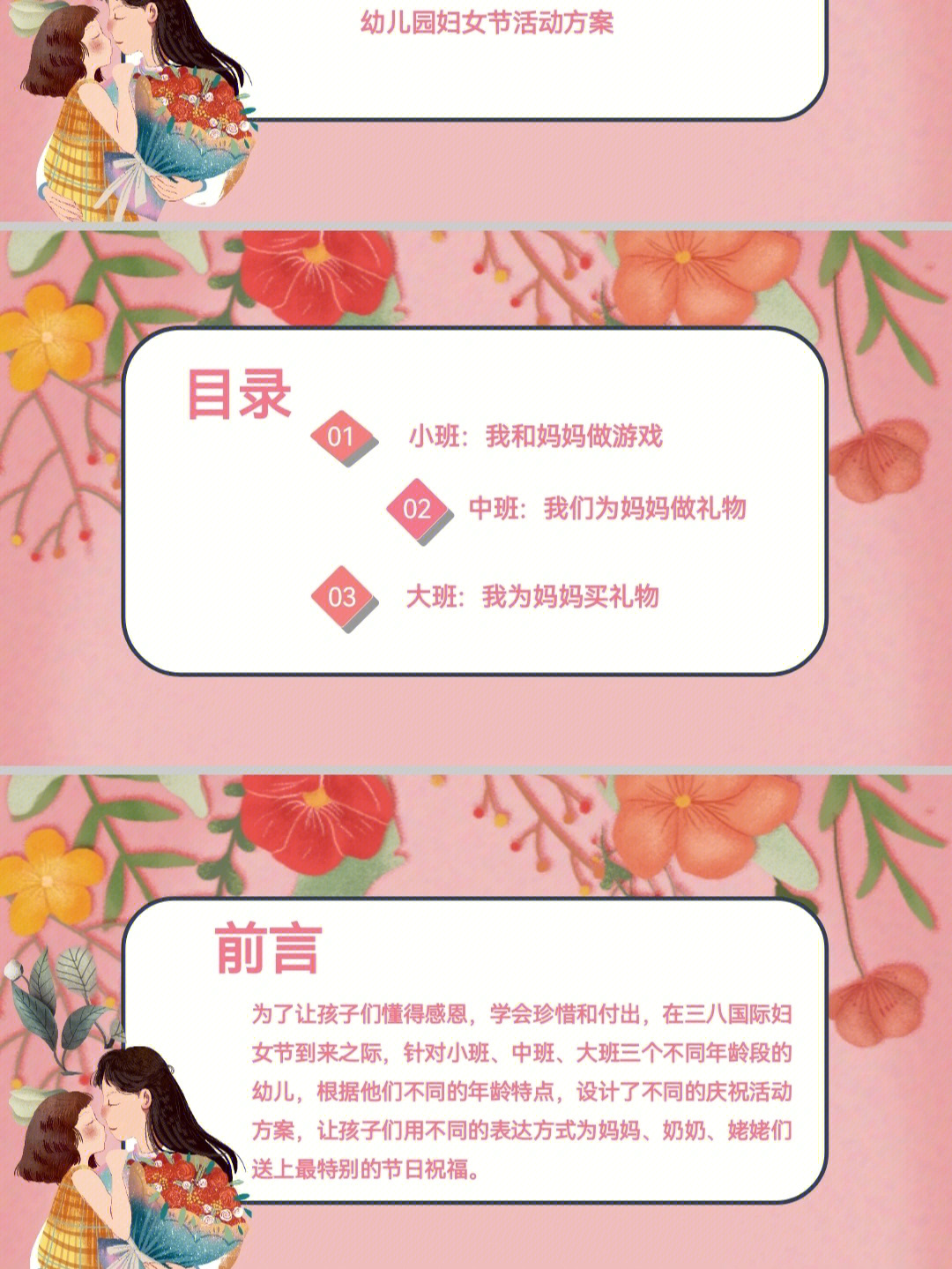 三八妇女节幼儿园大中小班活动方案