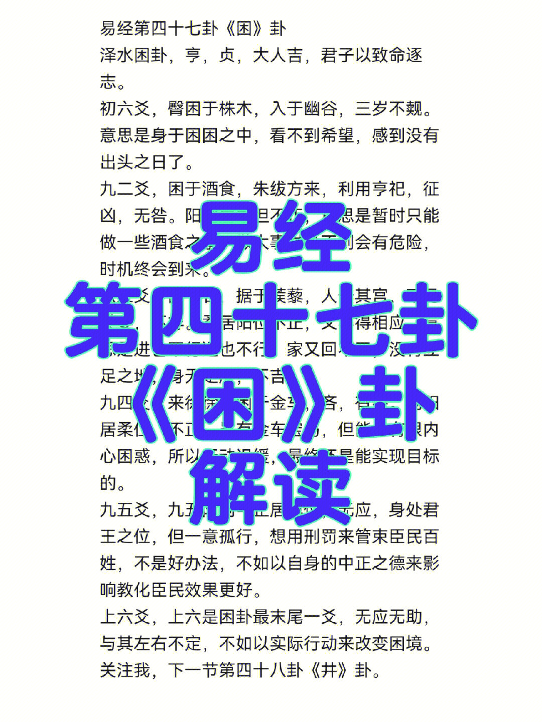 泽水困卦解图片