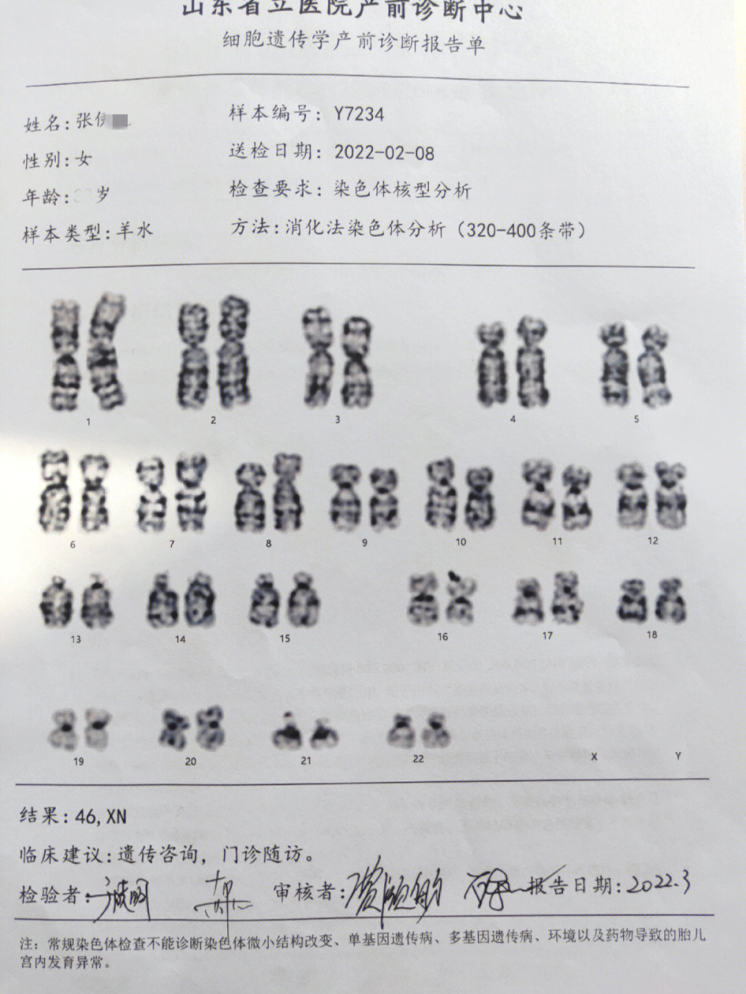 羊水穿刺结果男宝图图片