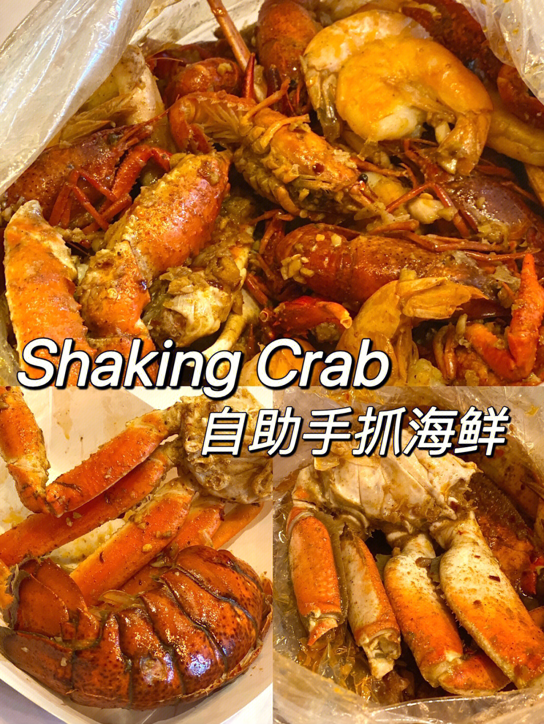 shaking crab图片