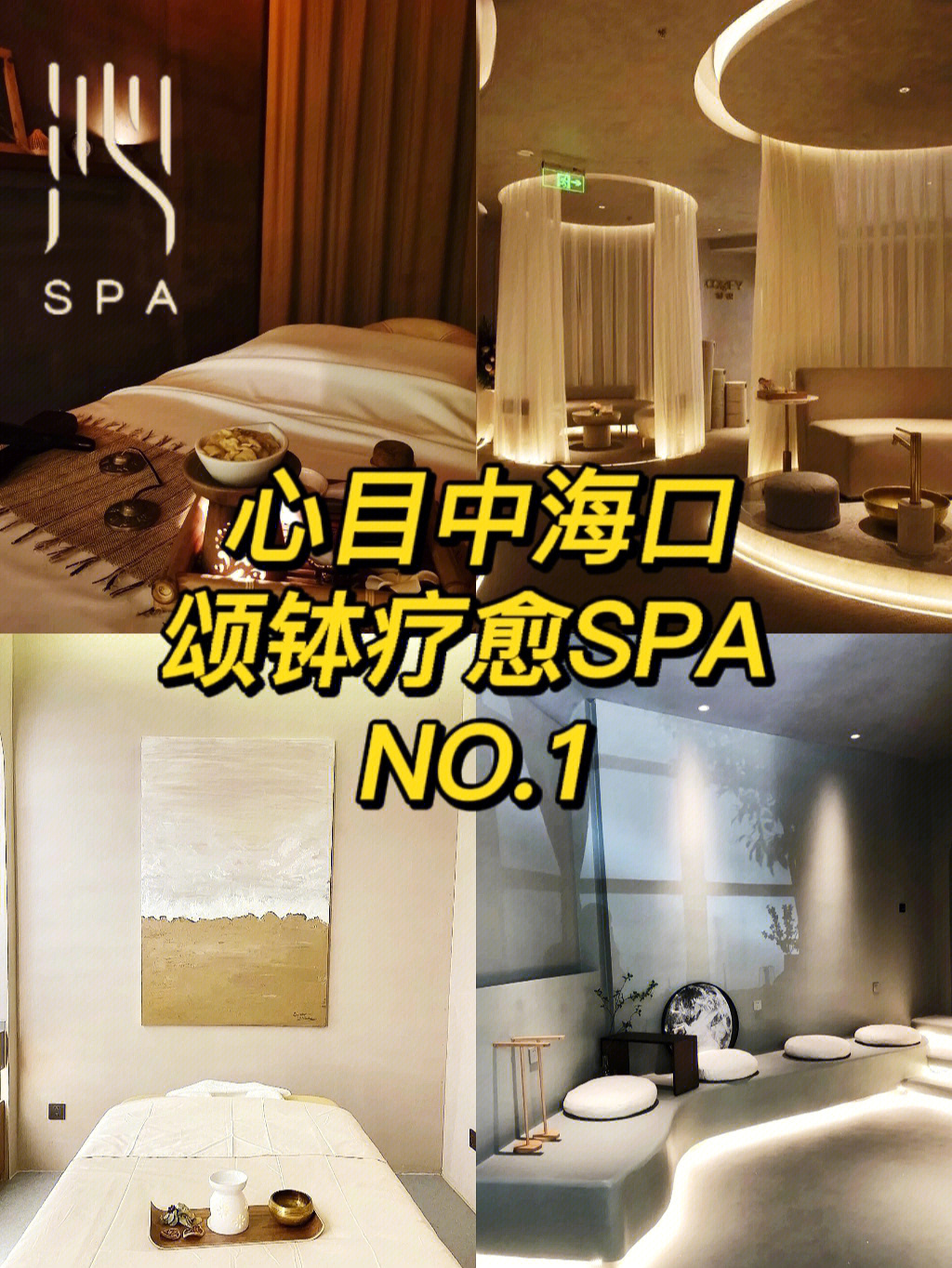 沁spa心中海口颂钵疗愈spa中的no1