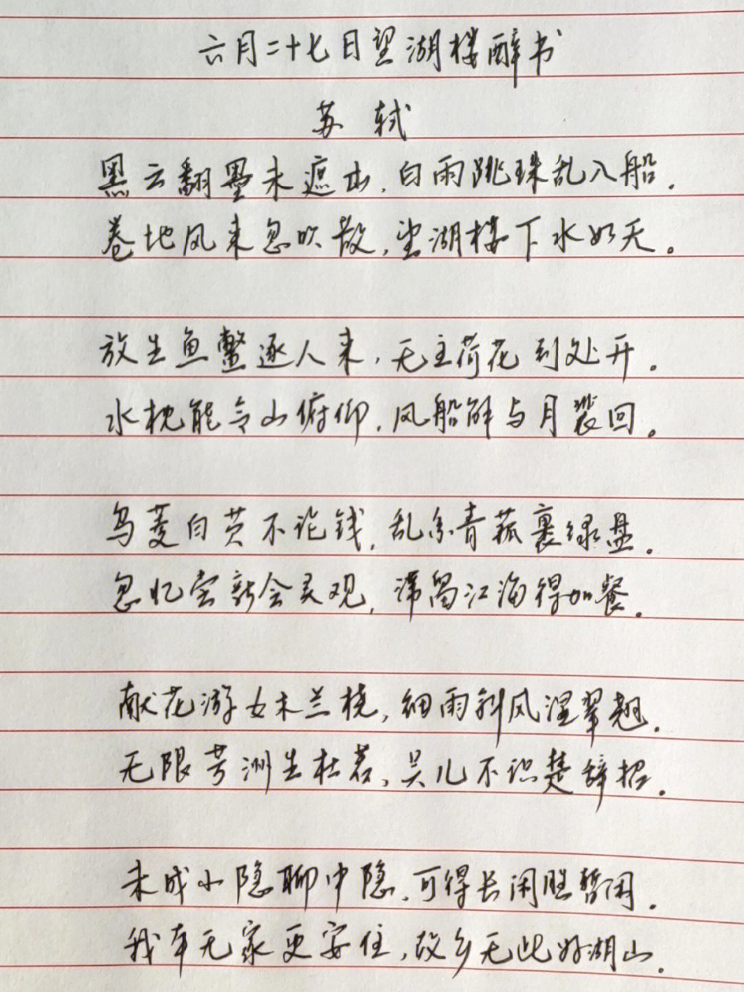 短歌行手抄作业图片图片