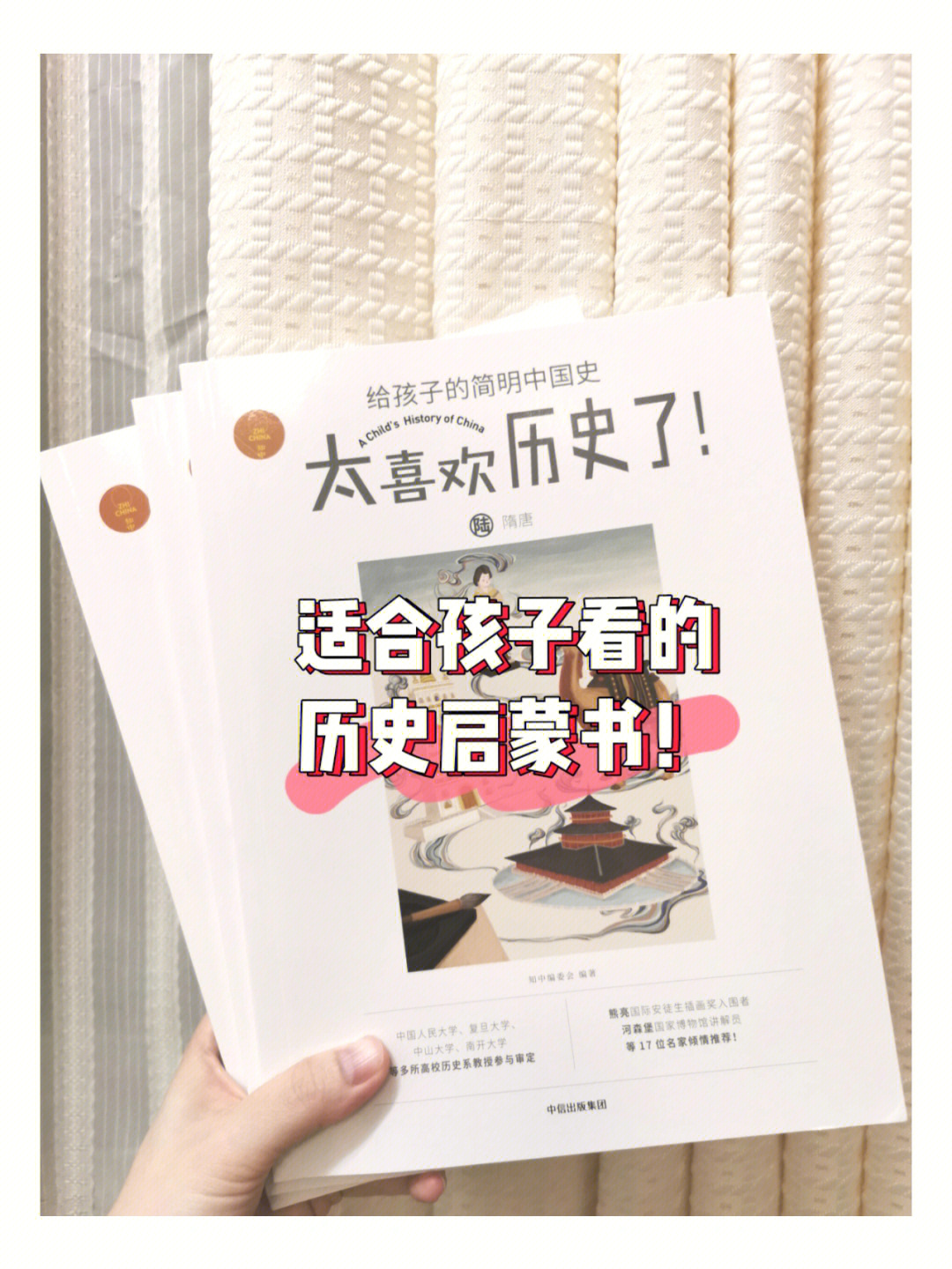 给孩子的简明中国史93分类:儿童丨历史9093著名教育学家希利尔