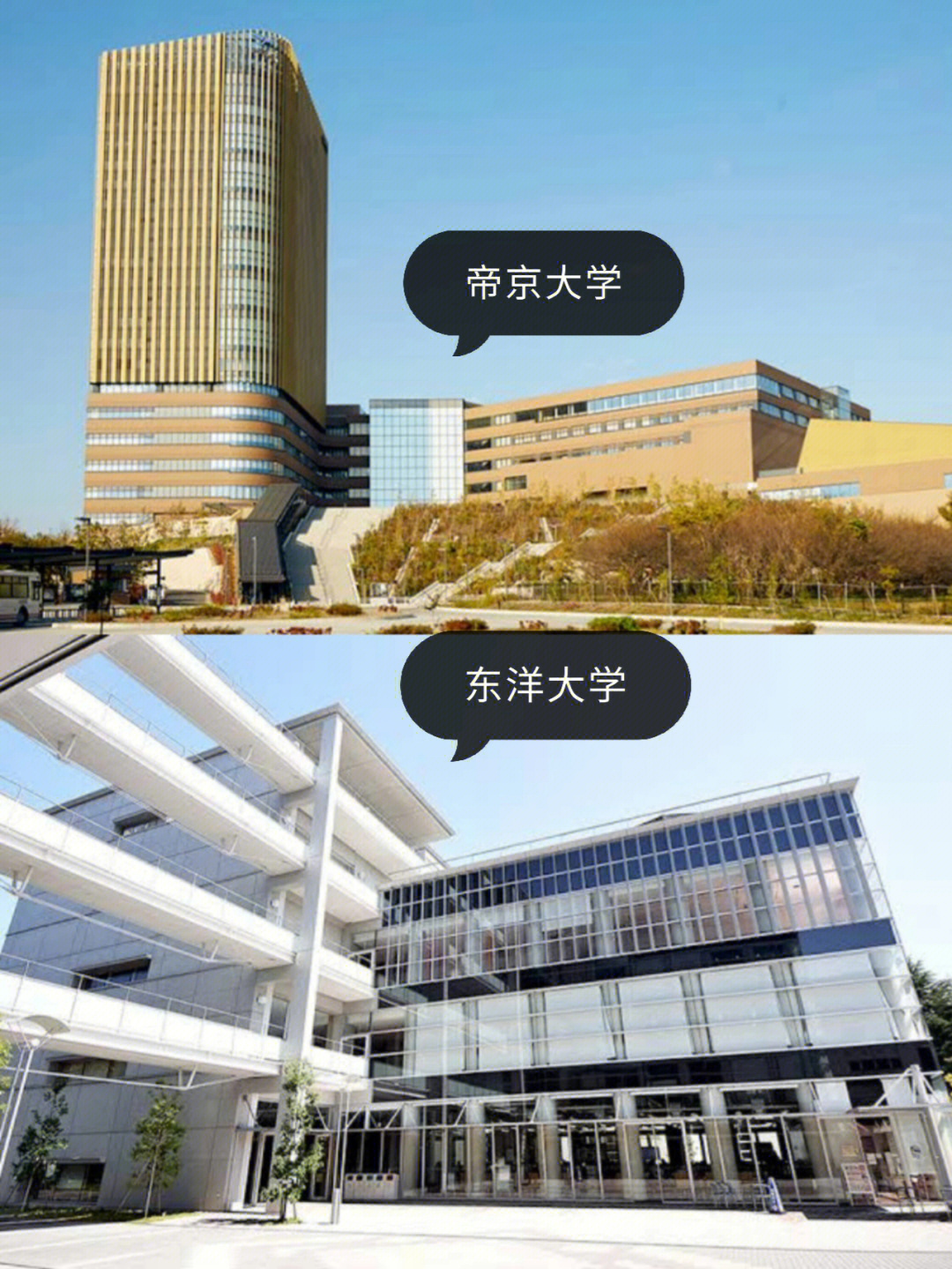 东洋大学帝京大学不需要eju报名申请