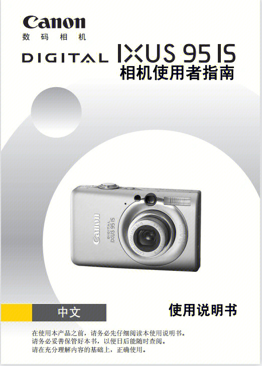 佳能ixus95is相机教程图片