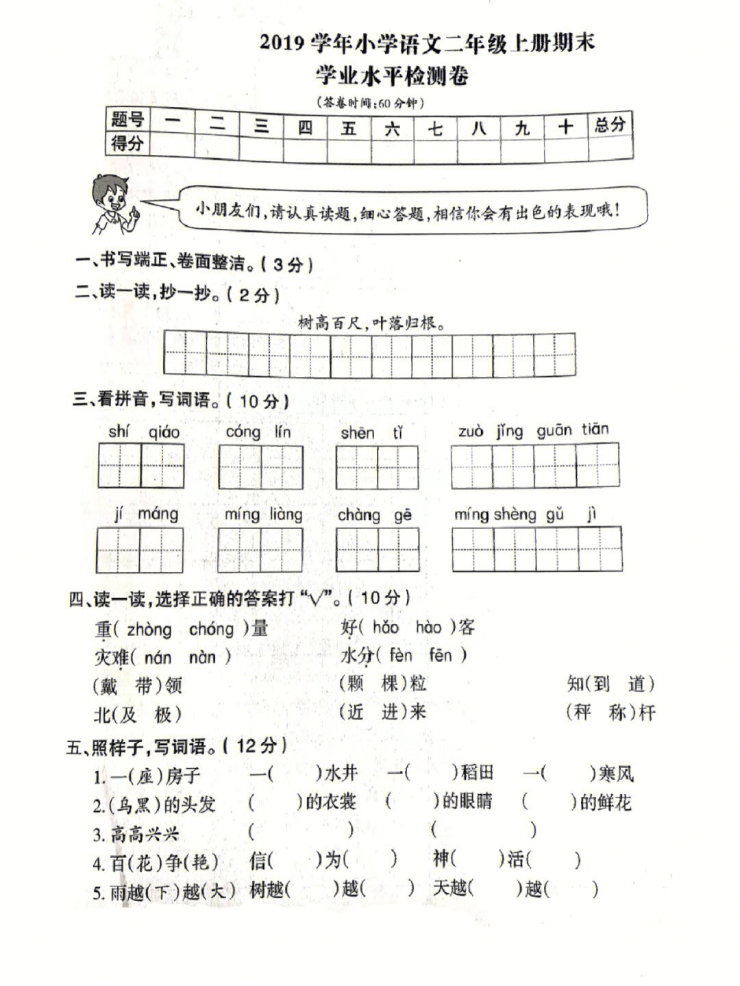 小学二年级语文上20192021期末真题卷