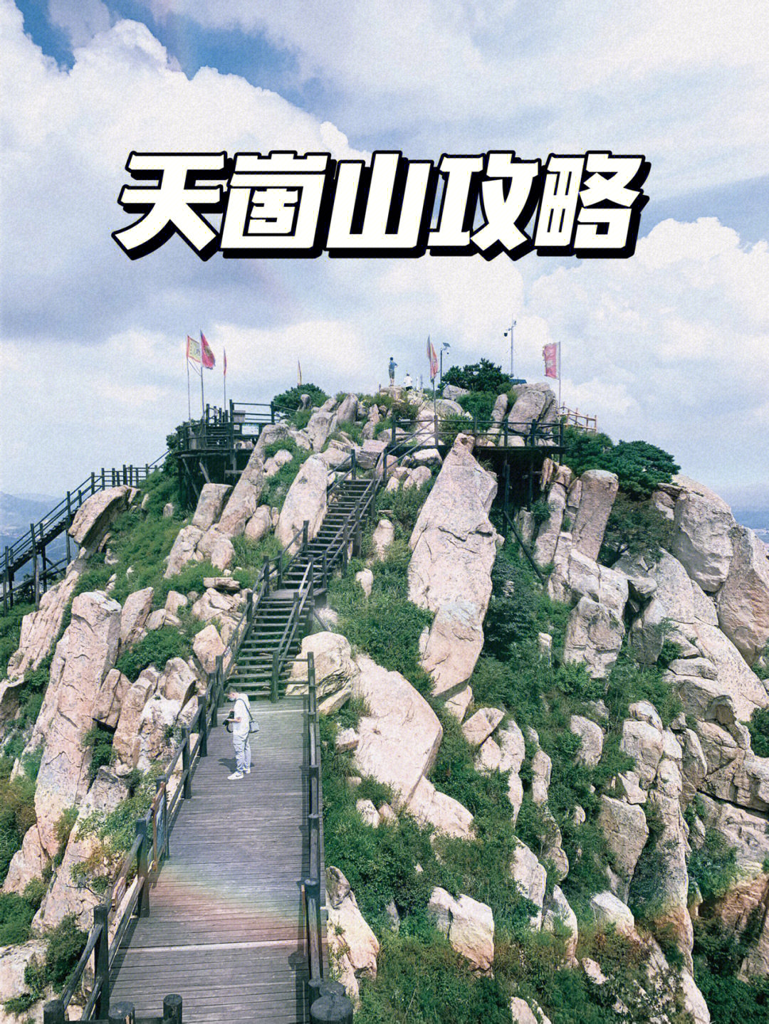 天崮山旅游风景区介绍图片