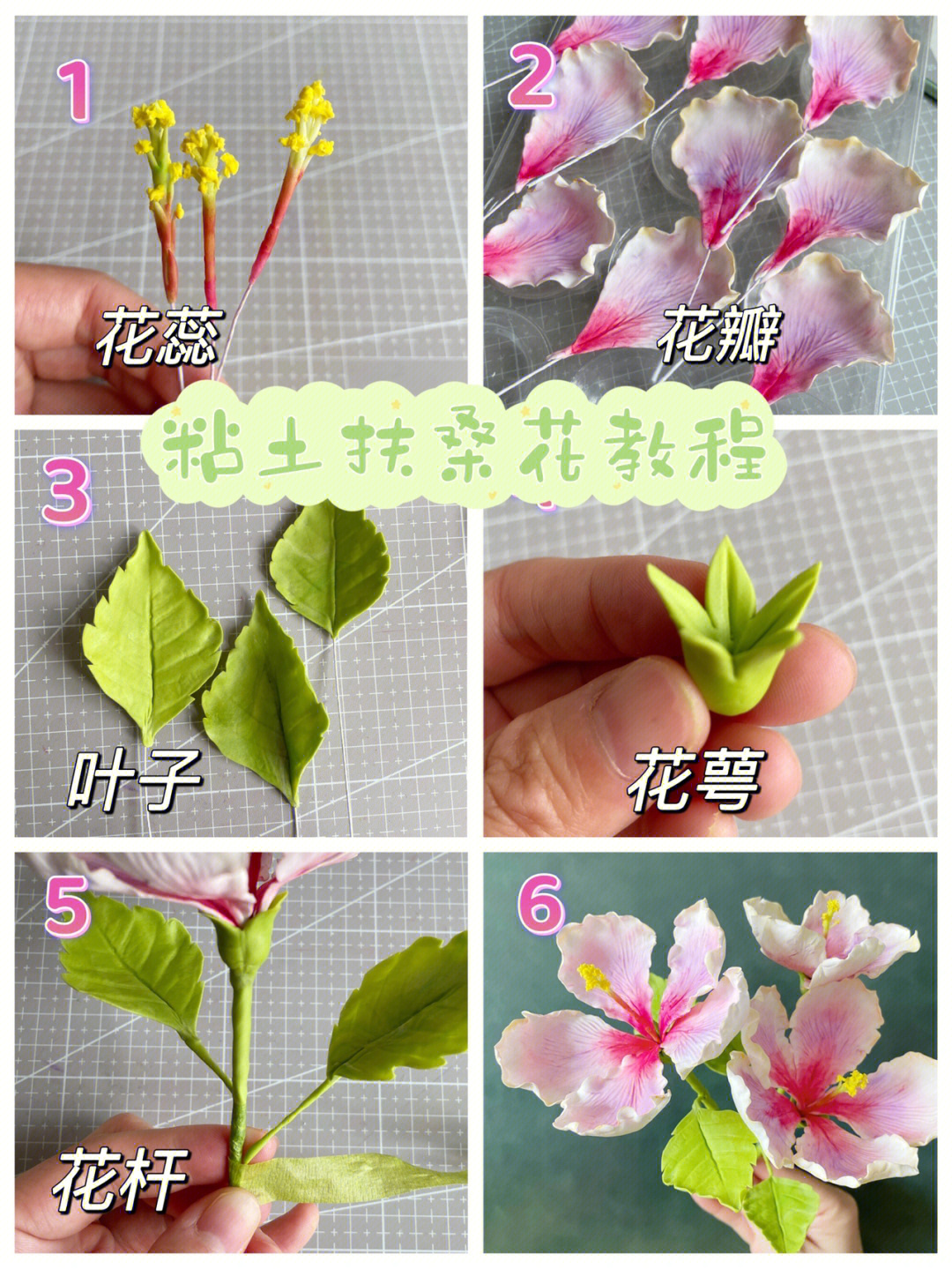 黏土花朵的制作方法图片